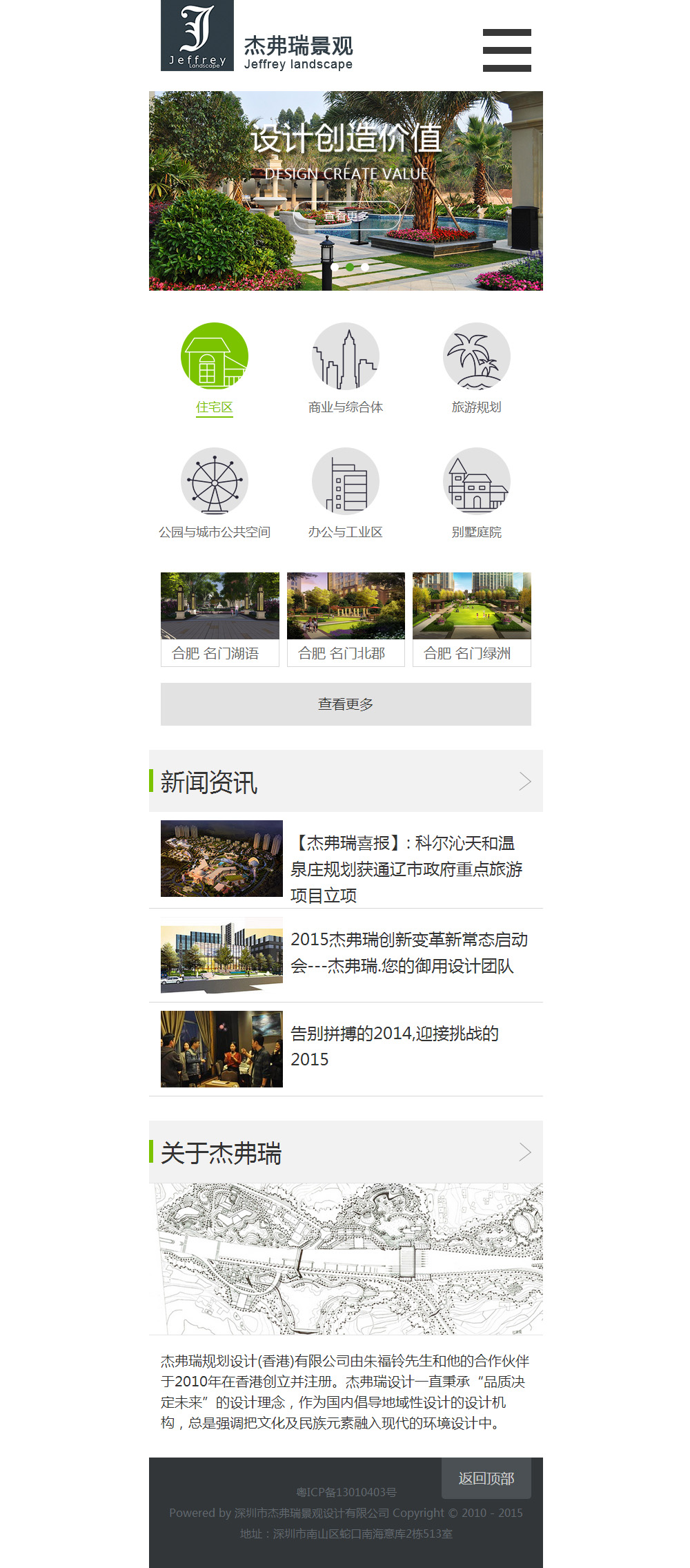 杰弗瑞规划设计(香港)有限公司手机网站